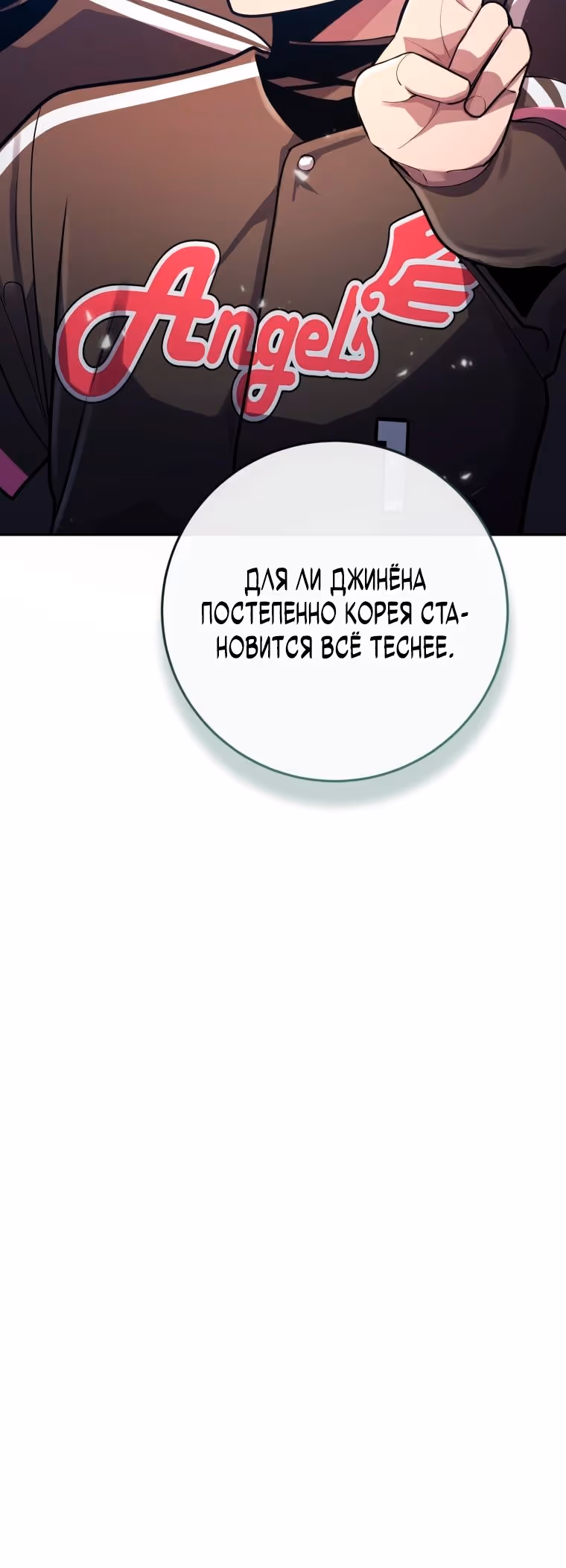 Король поля с системой — Том 2 · Глава 66, страница 38