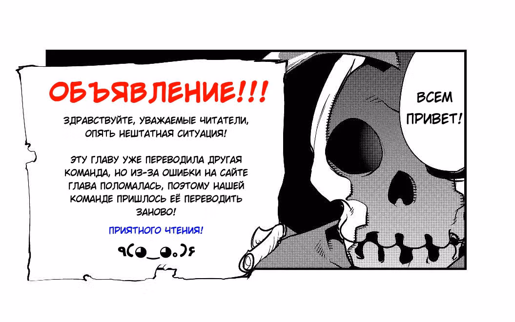 Скелет, который был храбрецом — Том 1 · Глава 6, страница 1