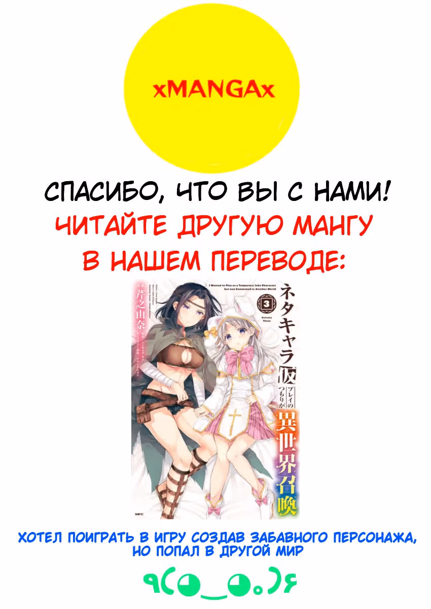 Скелет, который был храбрецом — Том 1 · Глава 6, страница 25