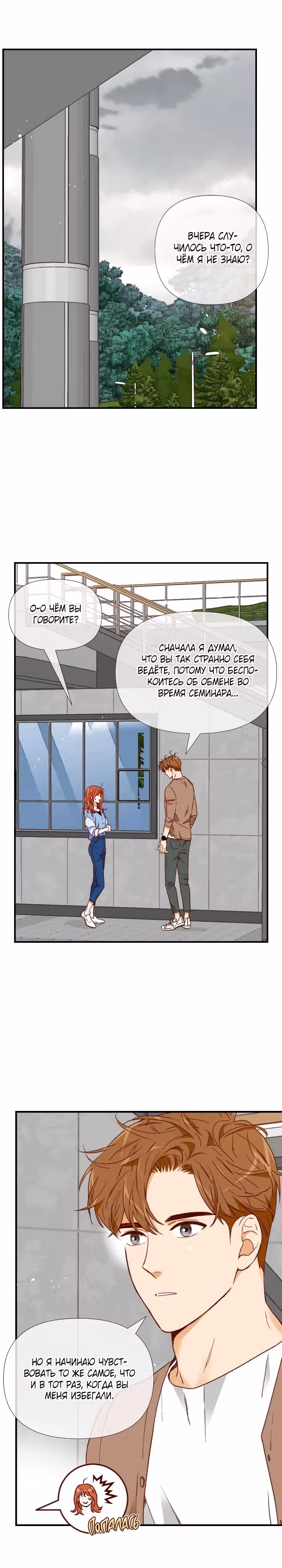 Час романтики — Том 2 · Глава 84, страница 10