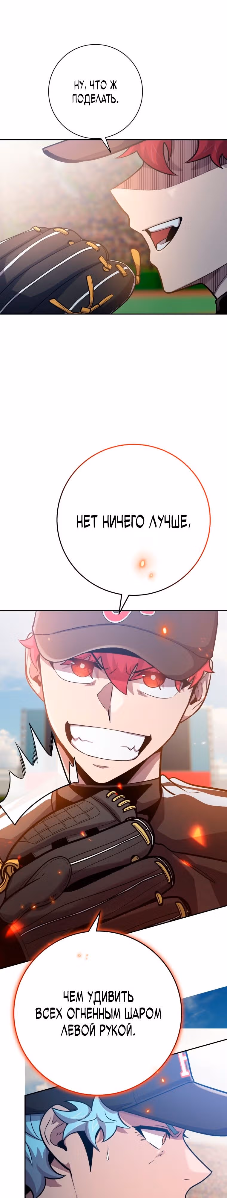 Король поля с системой — Том 2 · Глава 65, страница 2