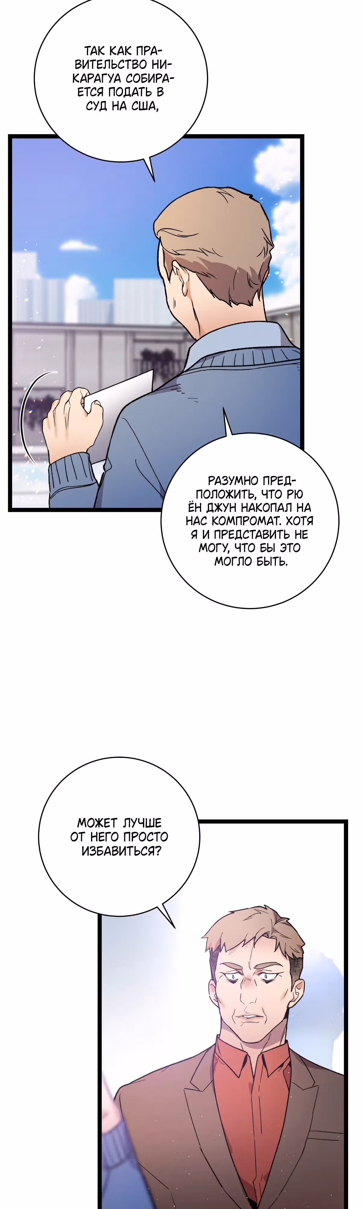 Кажется, я обрёл ДНК бога — Том 1 · Глава 114, страница 3