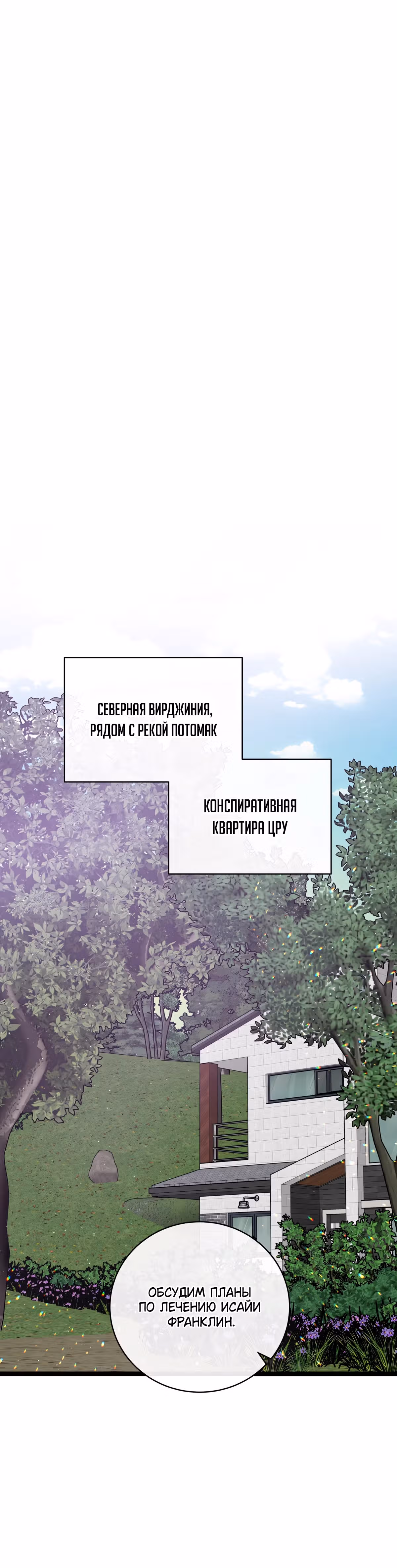 Кажется, я обрёл ДНК бога — Том 1 · Глава 114, страница 24