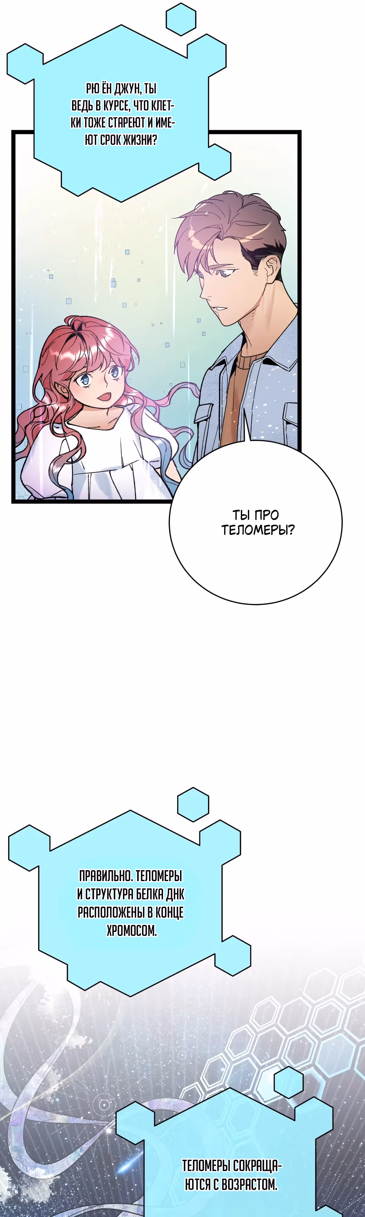Кажется, я обрёл ДНК бога — Том 1 · Глава 114, страница 25