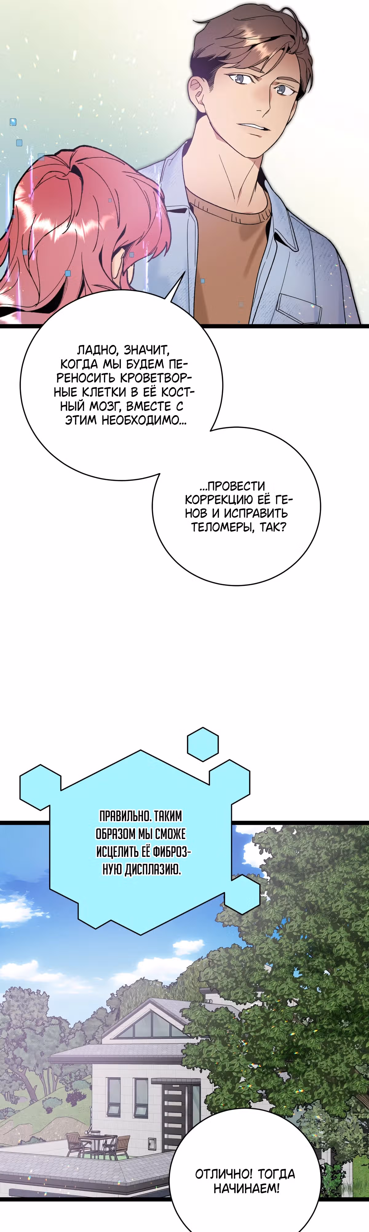 Кажется, я обрёл ДНК бога — Том 1 · Глава 114, страница 29
