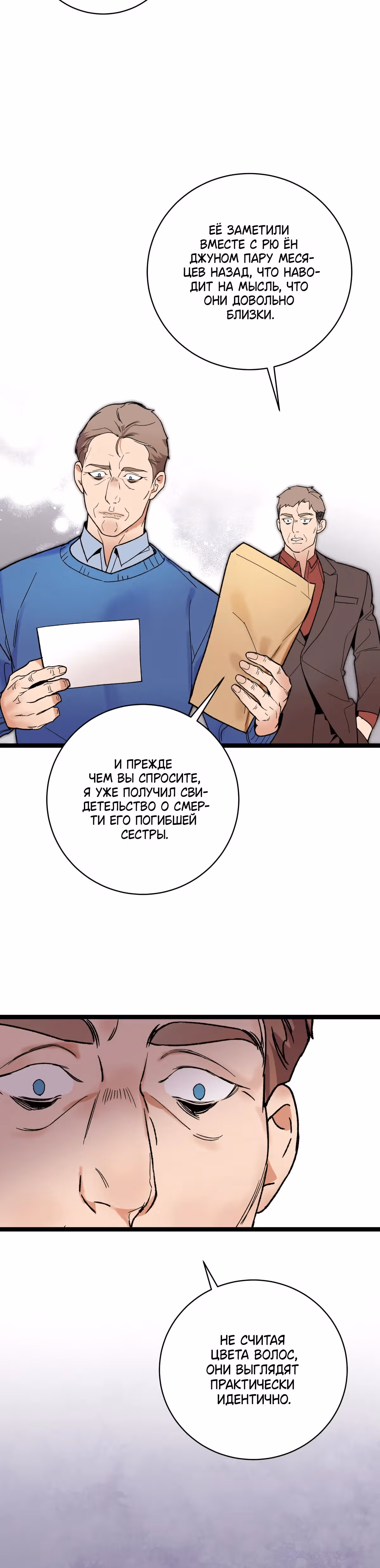 Кажется, я обрёл ДНК бога — Том 1 · Глава 114, страница 8