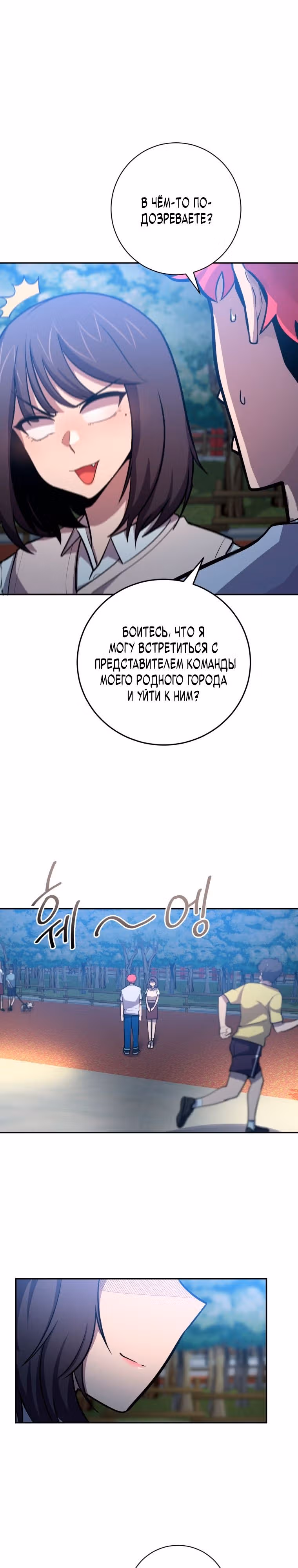 Король поля с системой — Том 2 · Глава 63, страница 23