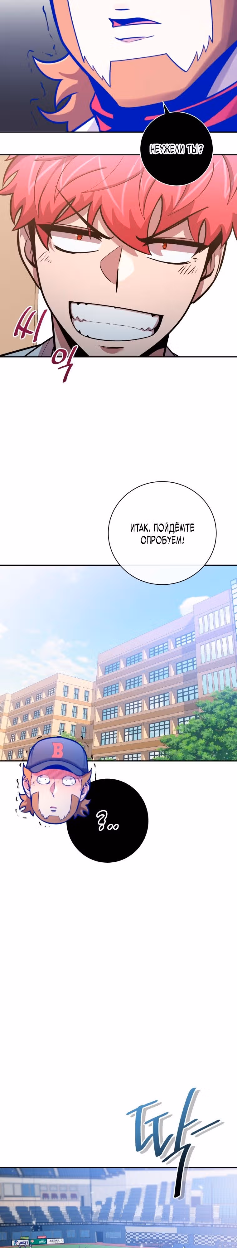 Король поля с системой — Том 2 · Глава 62, страница 2