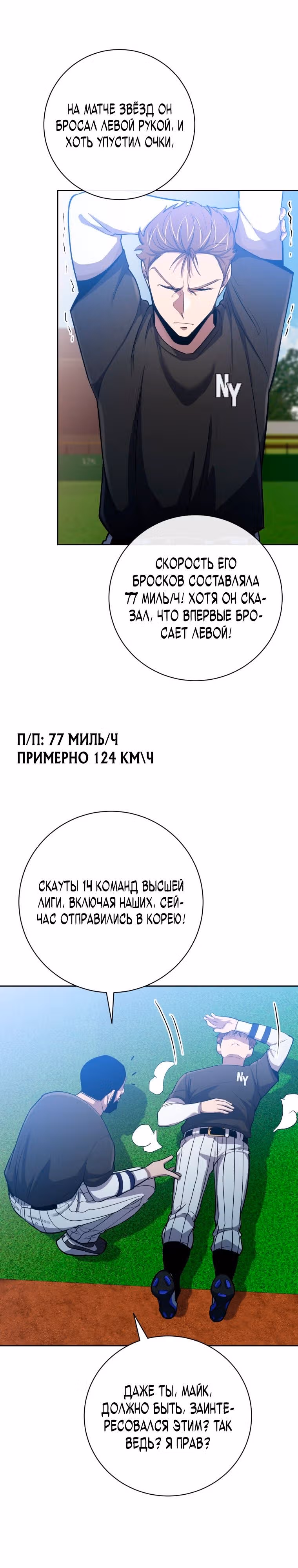 Король поля с системой — Том 2 · Глава 62, страница 30
