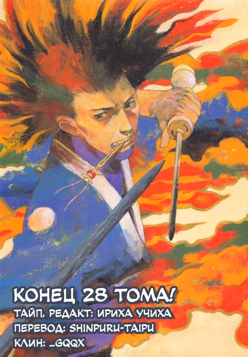 Клинок Бессмертного — Том 28 · Глава 191, страница 30
