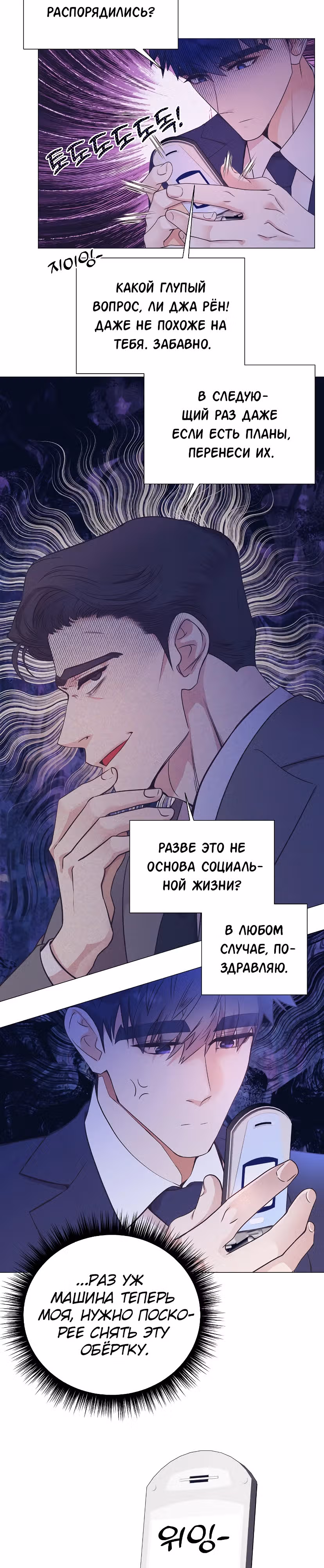 В этой жизни я стану гением продаж — Том 1 · Глава 49, страница 6