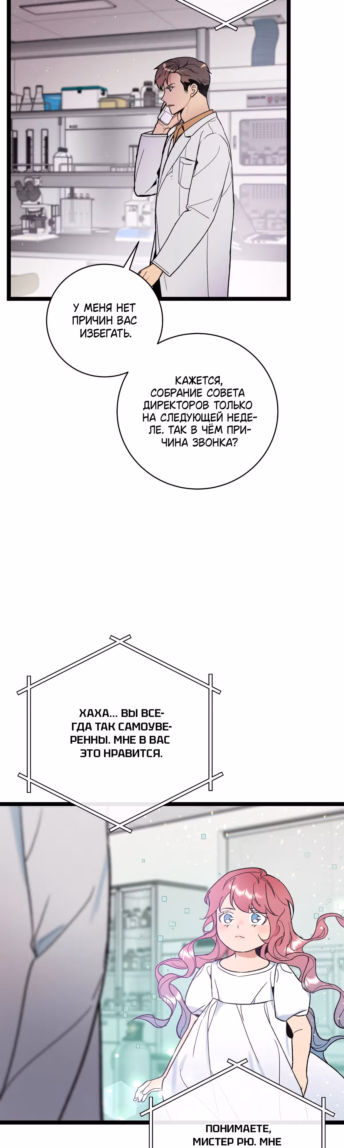 Кажется, я обрёл ДНК бога — Том 1 · Глава 115, страница 34