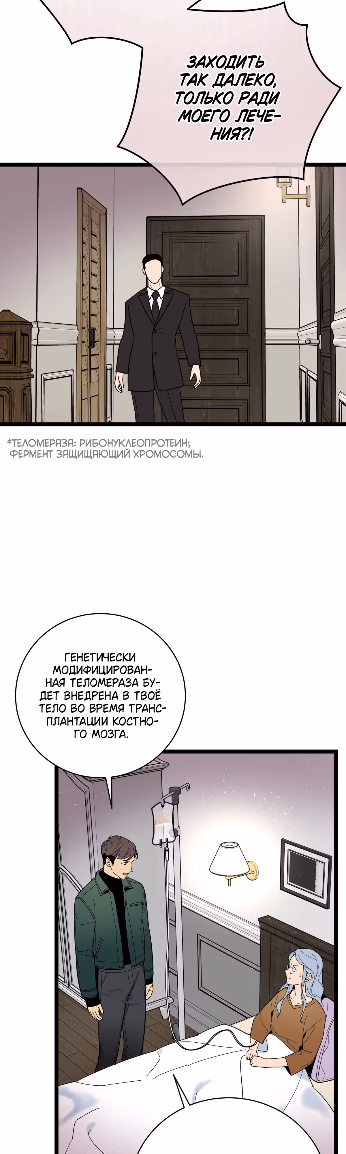 Кажется, я обрёл ДНК бога — Том 1 · Глава 115, страница 6