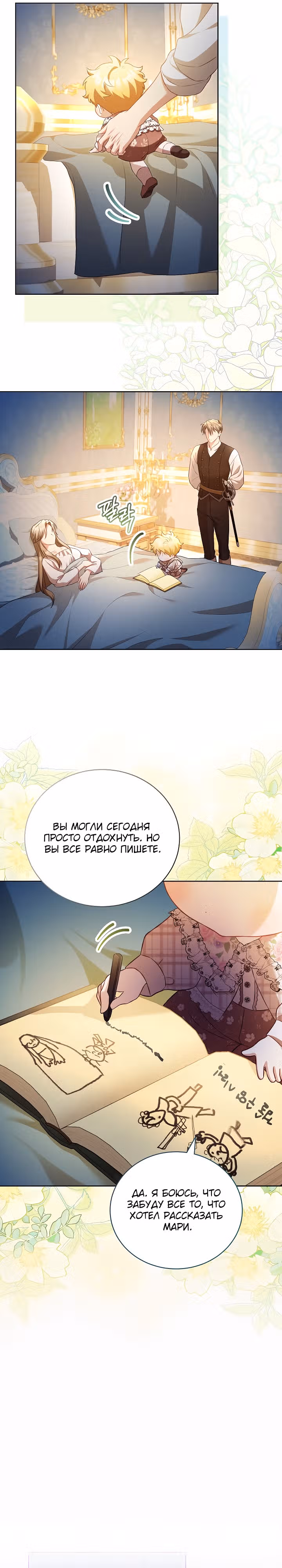 Дневник ухода за детьми — Том 1 · Глава 28, страница 18