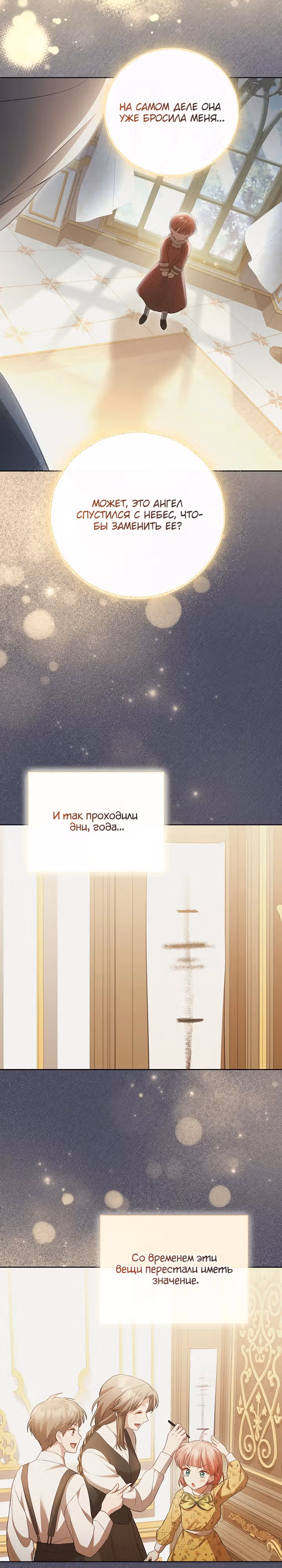 Дневник ухода за детьми — Том 1 · Глава 28, страница 9