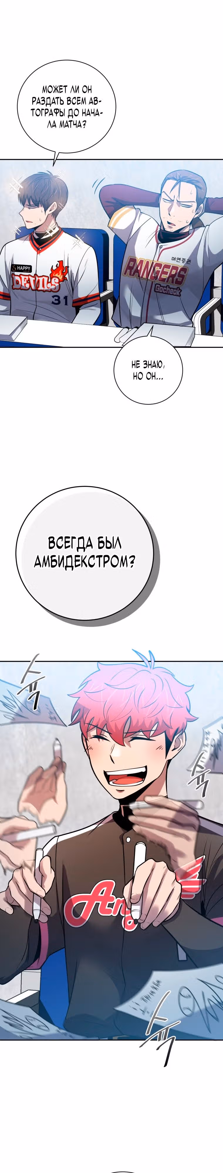 Король поля с системой — Том 2 · Глава 61, страница 11