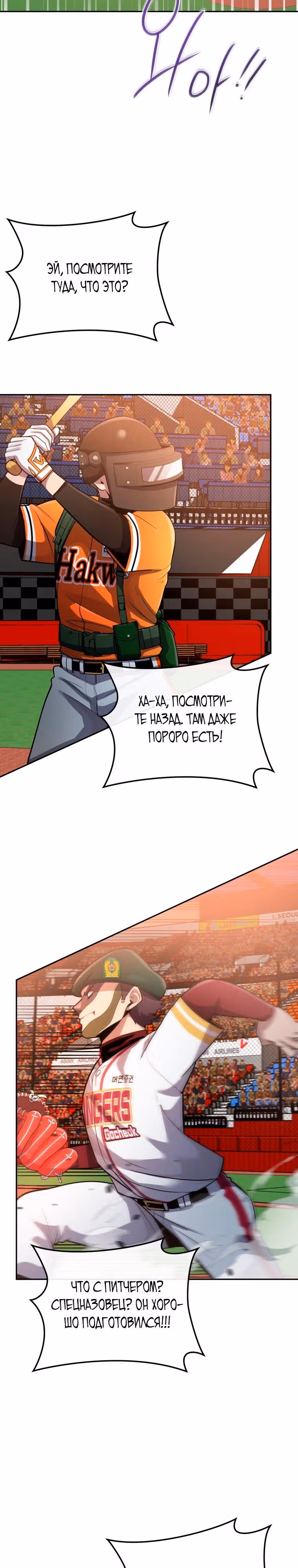 Король поля с системой — Том 2 · Глава 61, страница 19