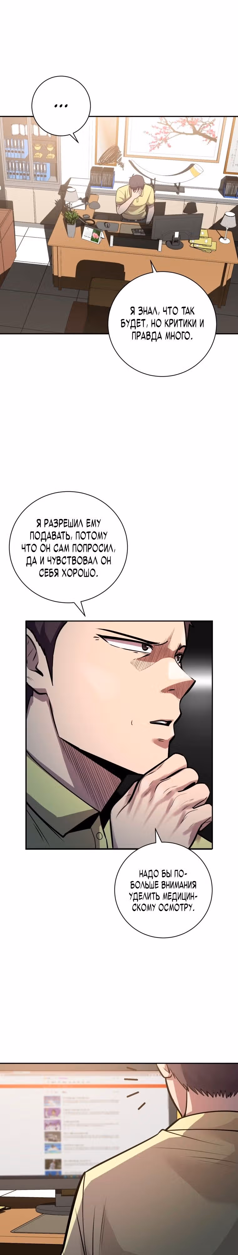 Король поля с системой — Том 2 · Глава 61, страница 3