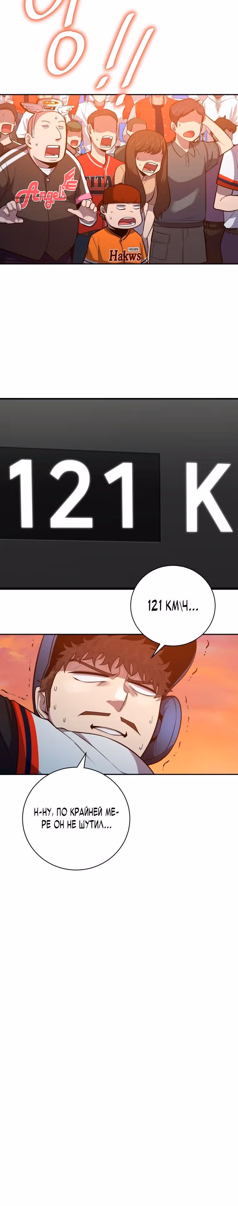 Король поля с системой — Том 2 · Глава 61, страница 28
