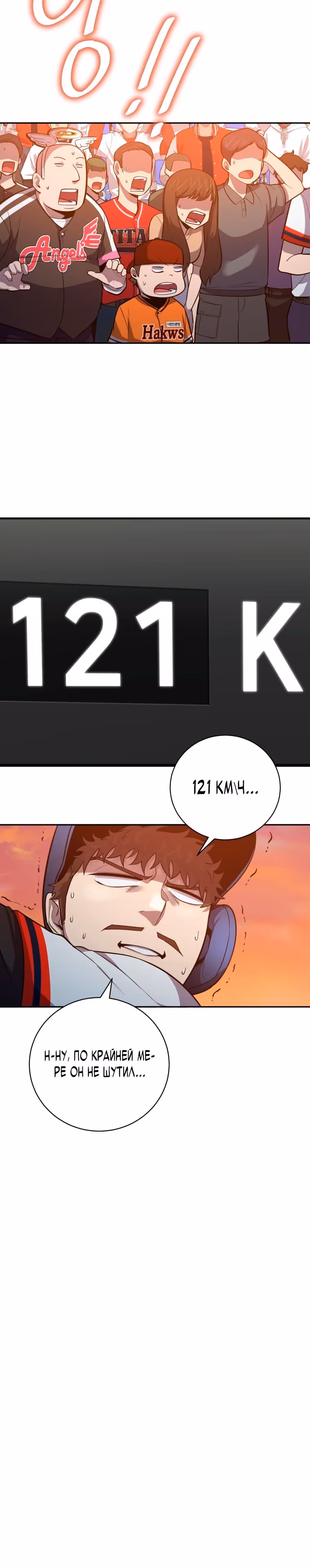 Король поля с системой — Том 2 · Глава 61, страница 29