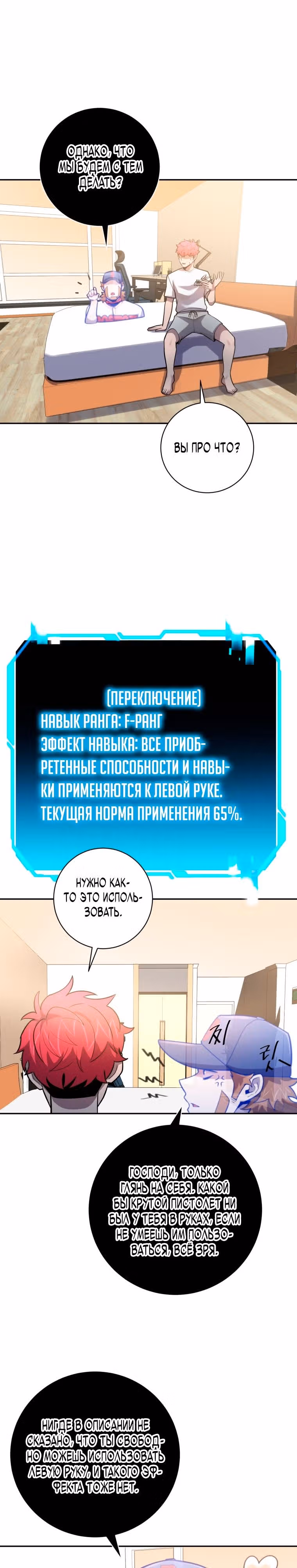 Король поля с системой — Том 2 · Глава 61, страница 6