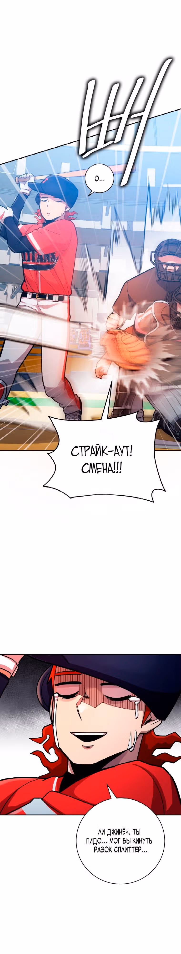 Король поля с системой — Том 2 · Глава 60, страница 1