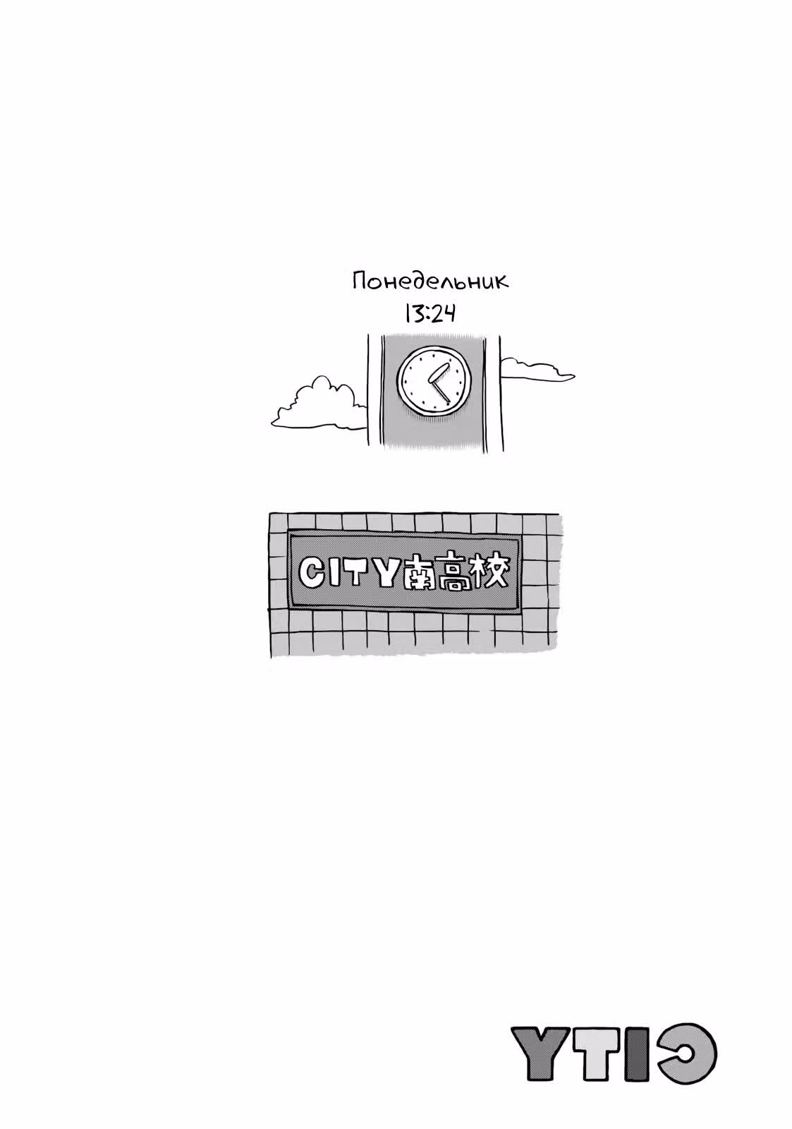 CITY — Том 2 · Глава 20, страница 12
