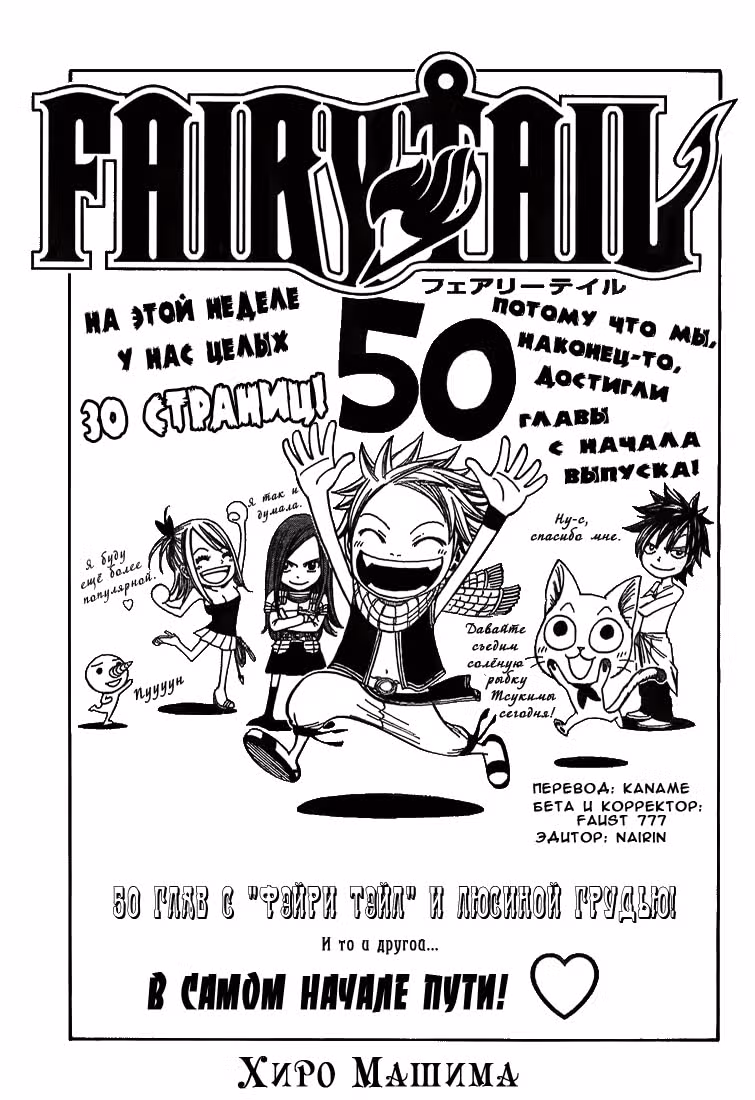 Хвост Феи — Том 7 · Глава 50, страница 1