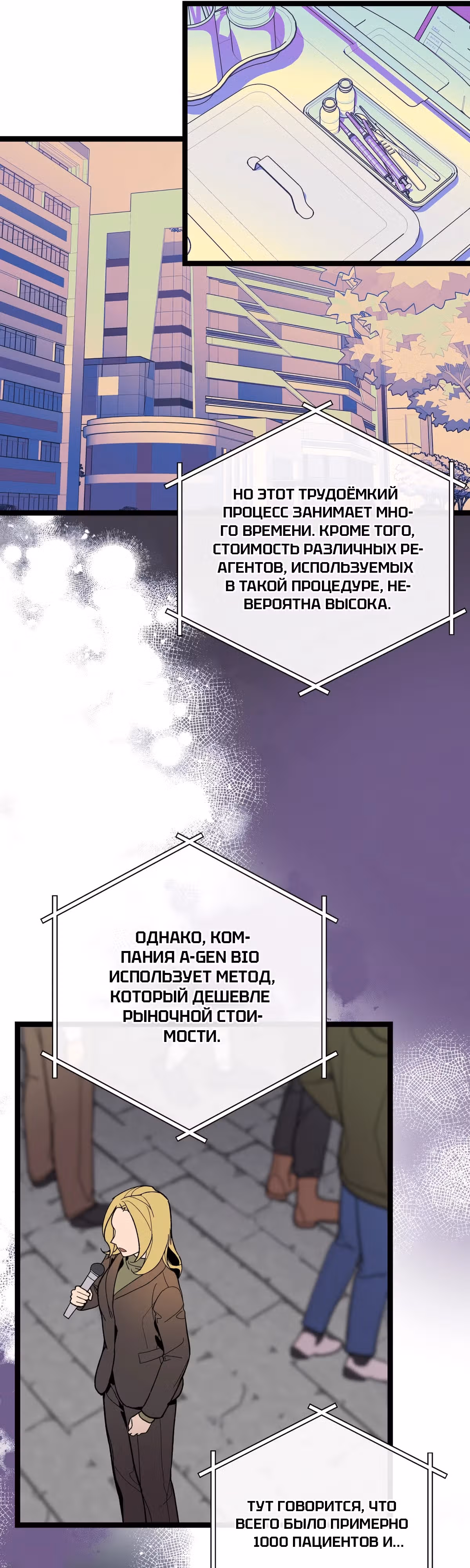 Кажется, я обрёл ДНК бога — Том 1 · Глава 116, страница 21