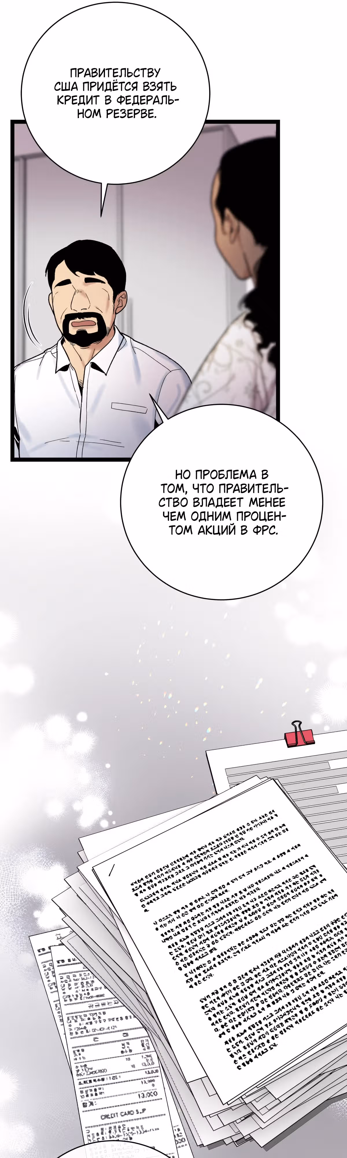 Кажется, я обрёл ДНК бога — Том 1 · Глава 116, страница 25