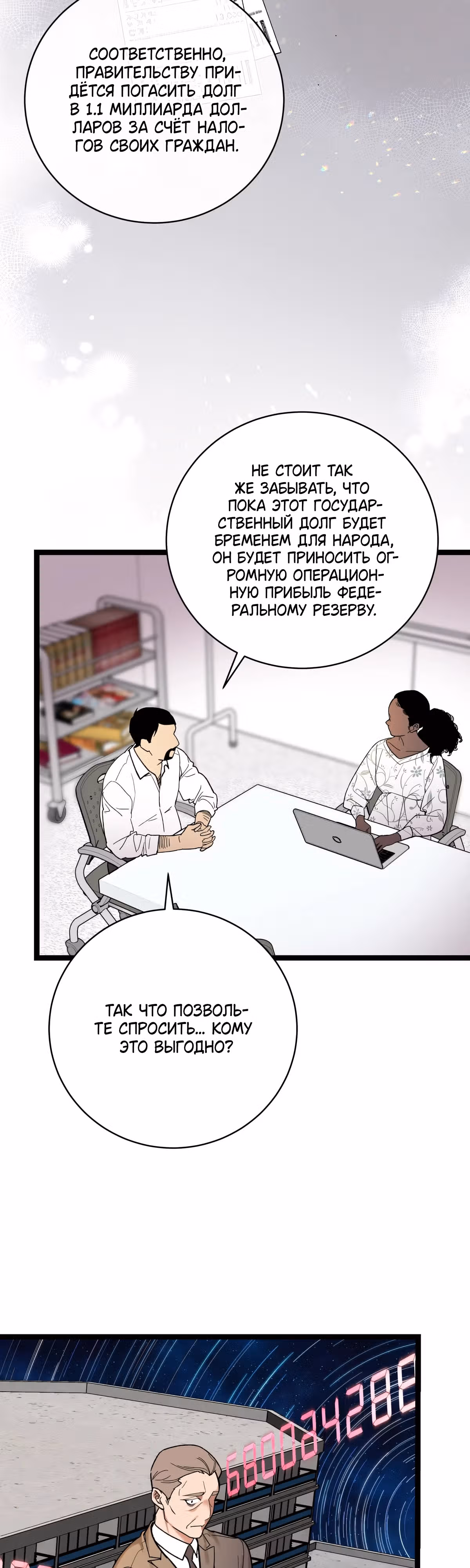 Кажется, я обрёл ДНК бога — Том 1 · Глава 116, страница 26