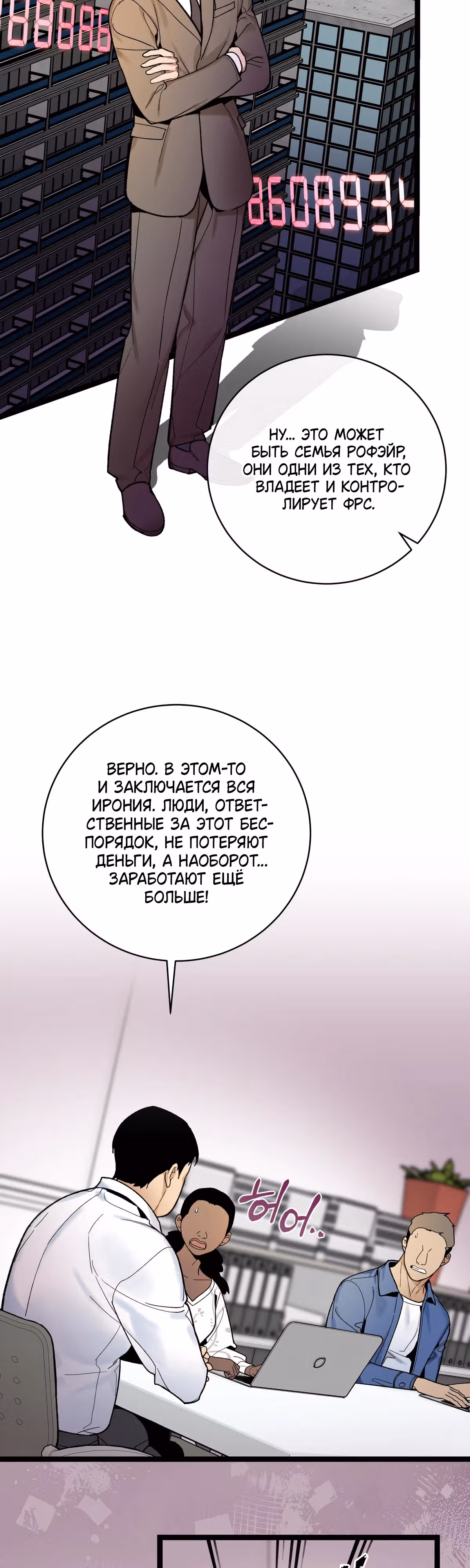 Кажется, я обрёл ДНК бога — Том 1 · Глава 116, страница 27