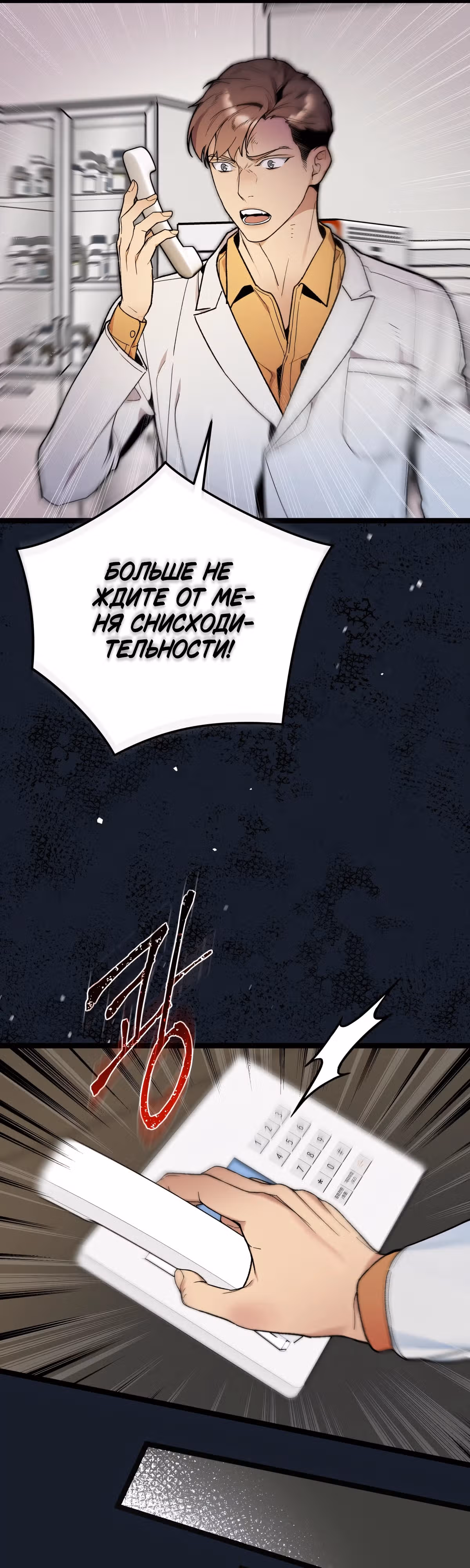 Кажется, я обрёл ДНК бога — Том 1 · Глава 116, страница 5