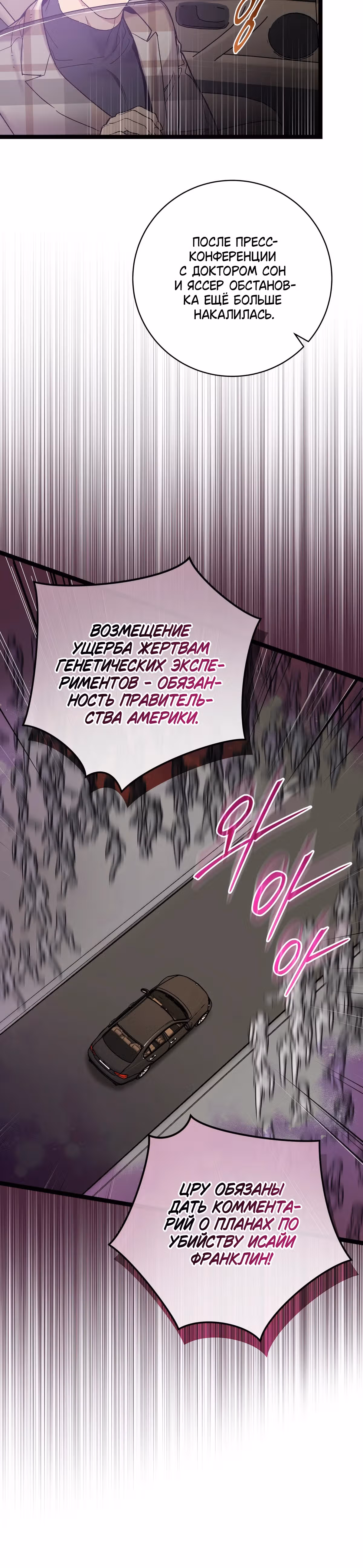 Кажется, я обрёл ДНК бога — Том 1 · Глава 116, страница 8