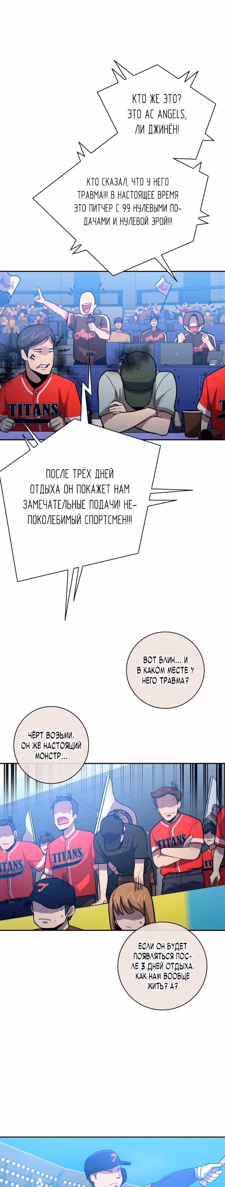 Король поля с системой — Том 2 · Глава 59, страница 17