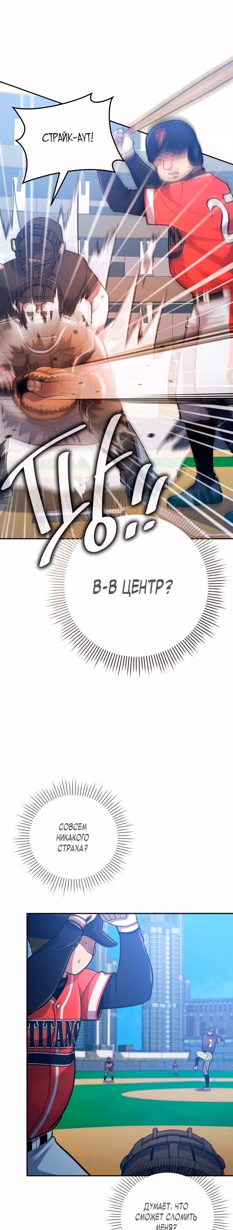 Король поля с системой — Том 2 · Глава 59, страница 21
