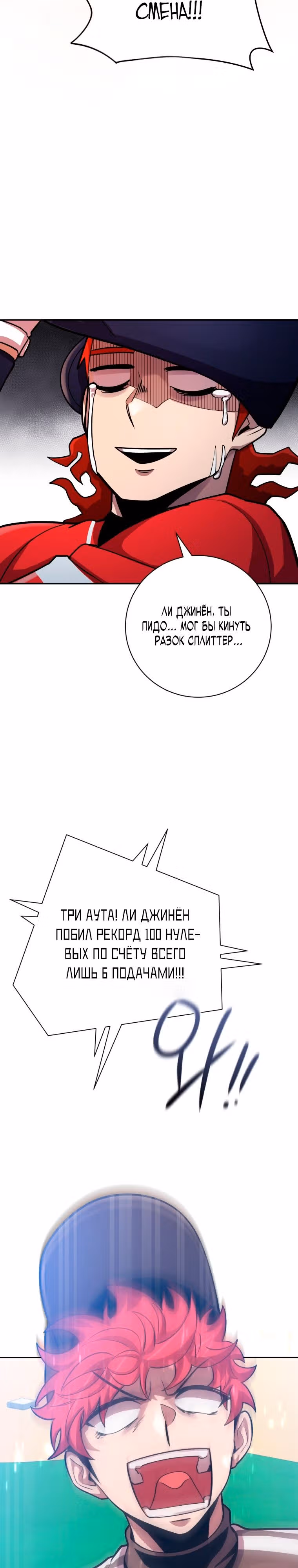 Король поля с системой — Том 2 · Глава 59, страница 36