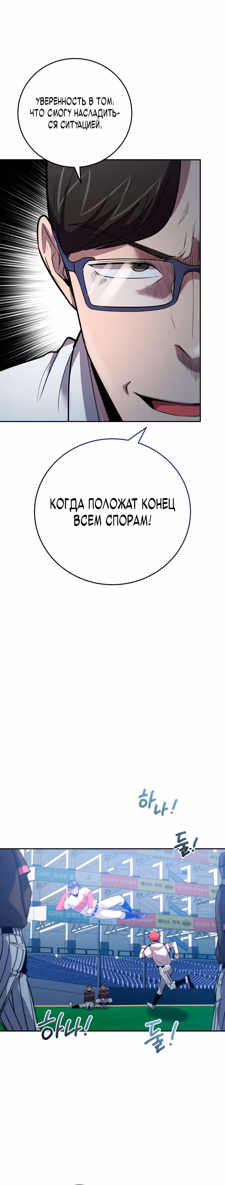Король поля с системой — Том 2 · Глава 59, страница 5