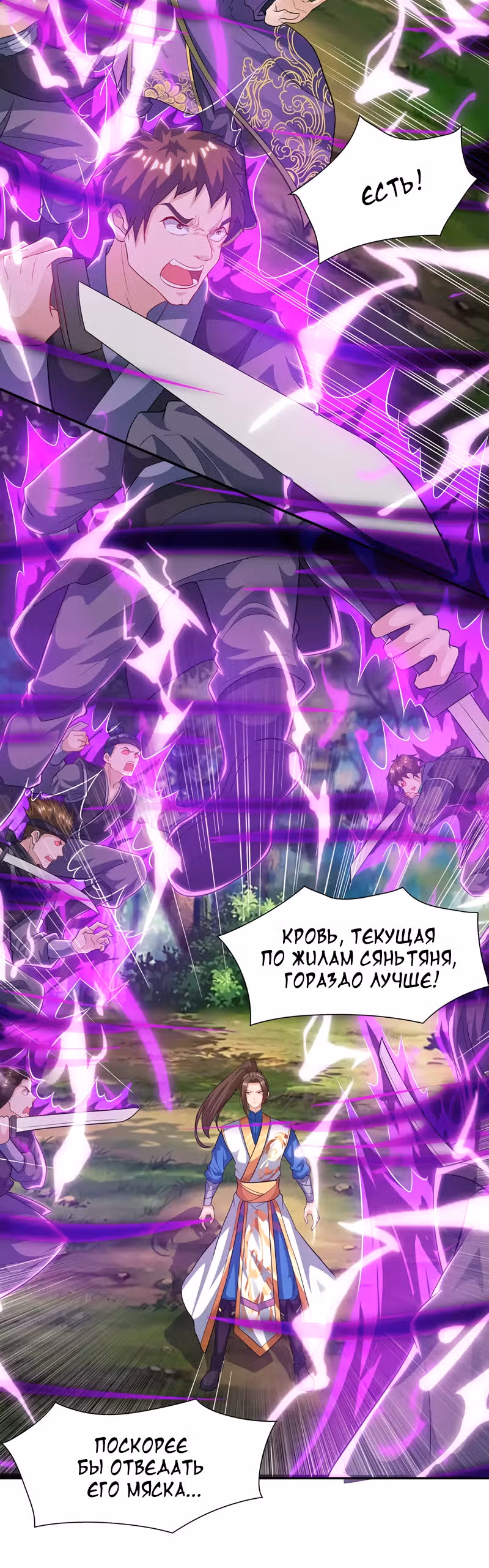 Повелитель трех царств — Том 1 · Глава 123, страница 13