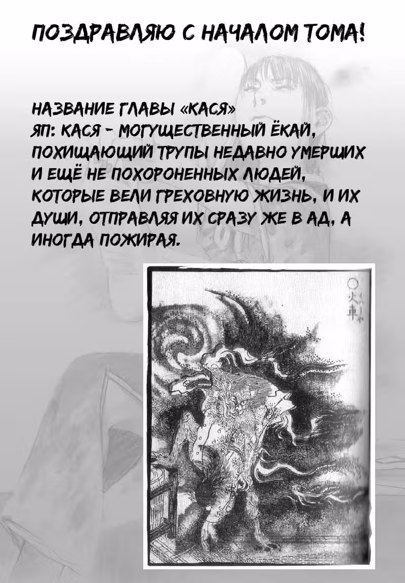 Клинок Бессмертного — Том 29 · Глава 192, страница 33