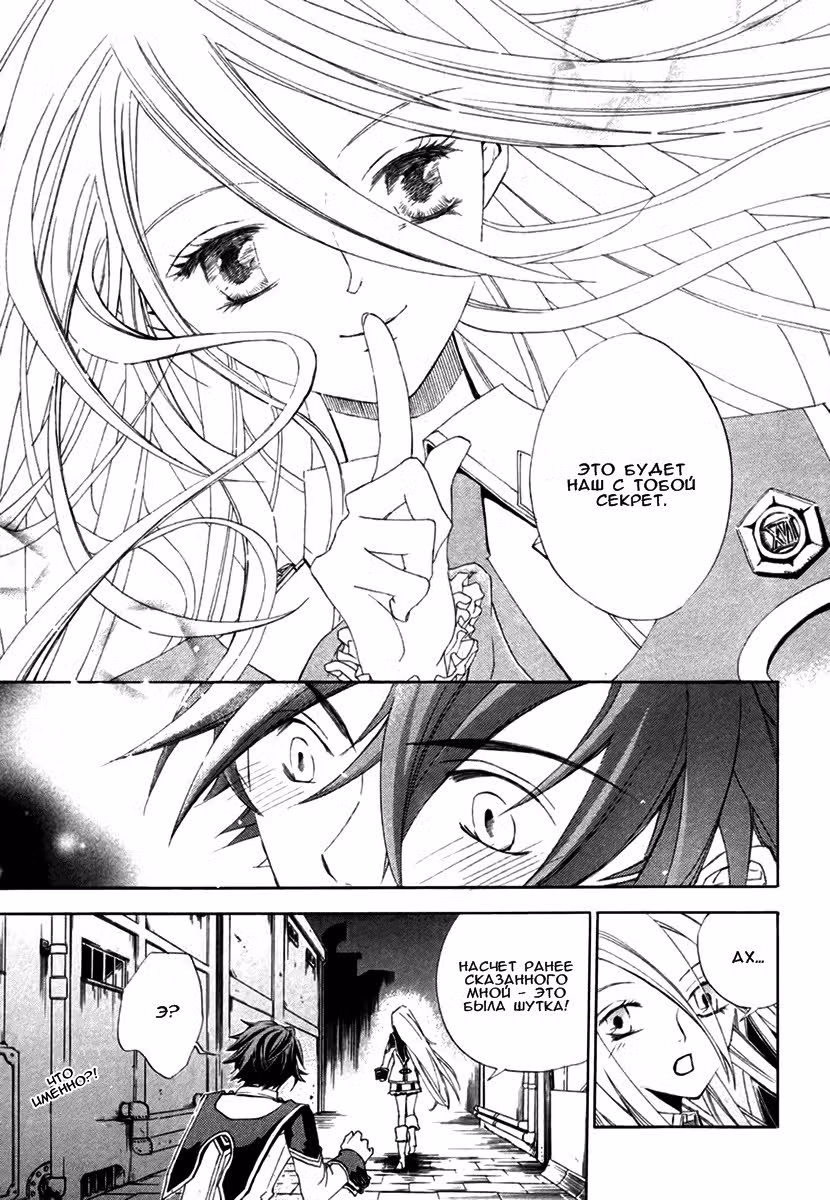 Хромированный Региос: Потерянная Почта — Том 1 · Глава 4, страница 30