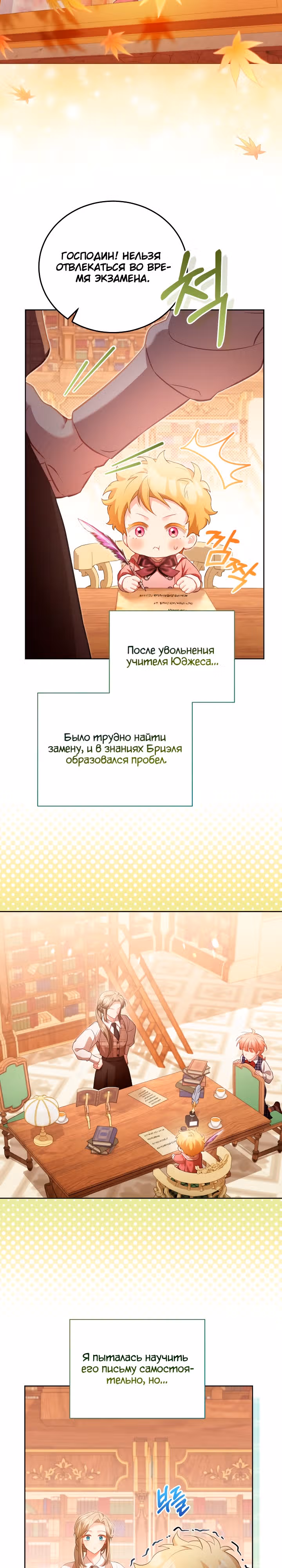 Дневник ухода за детьми — Том 1 · Глава 30, страница 24