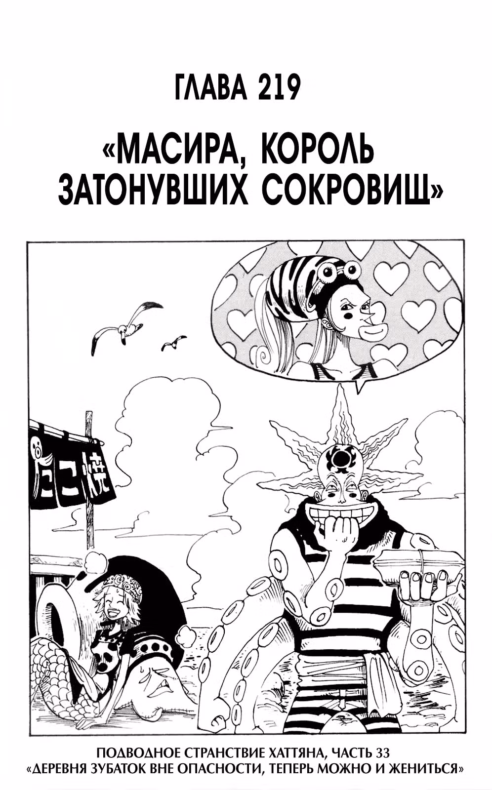 Ван-Пис — Том 24 · Глава 219, страница 2
