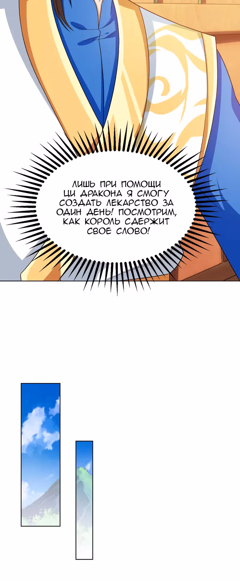 Повелитель трех царств — Том 1 · Глава 125, страница 12