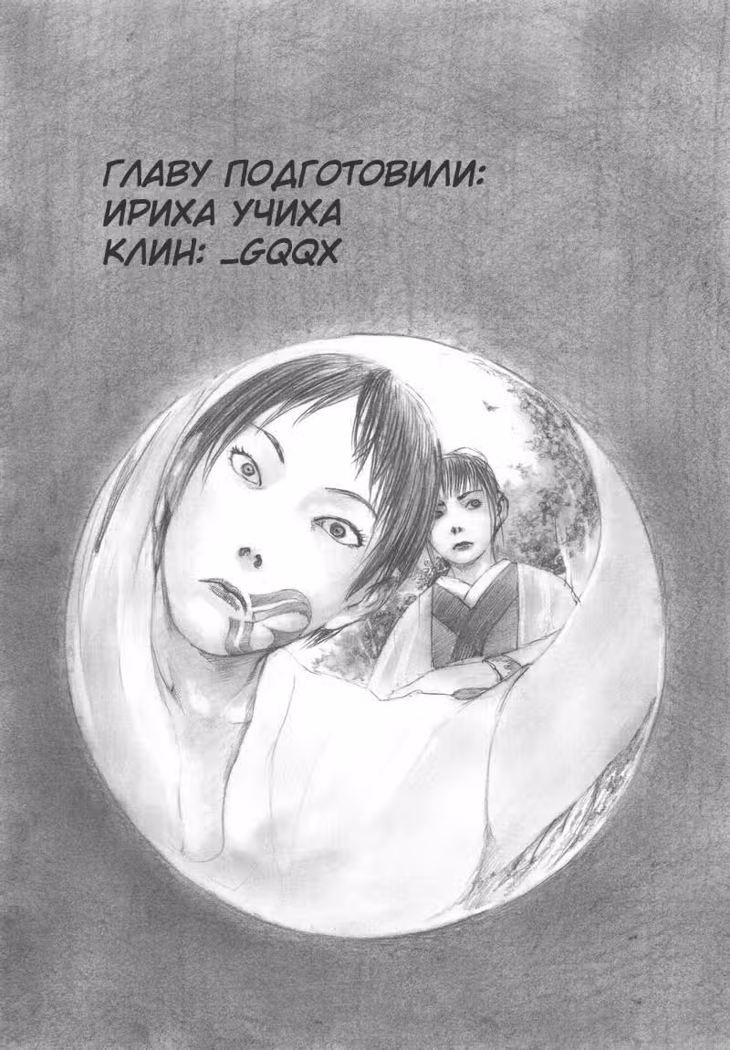 Клинок Бессмертного — Том 29 · Глава 193, страница 30