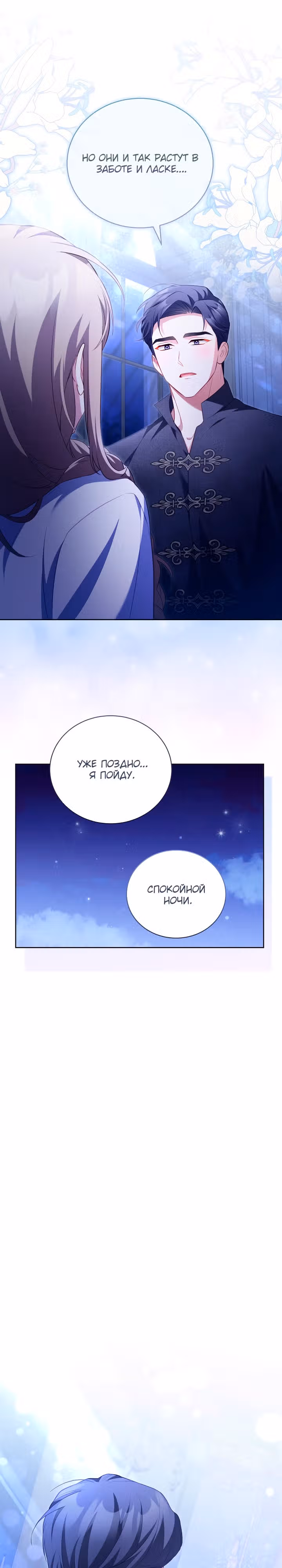 Дневник ухода за детьми — Том 1 · Глава 31, страница 23