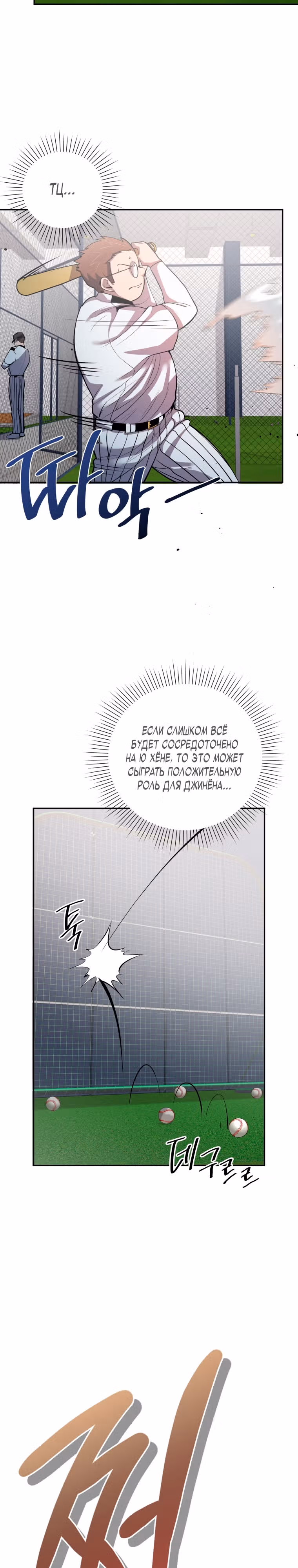 Король поля с системой — Том 2 · Глава 56, страница 29