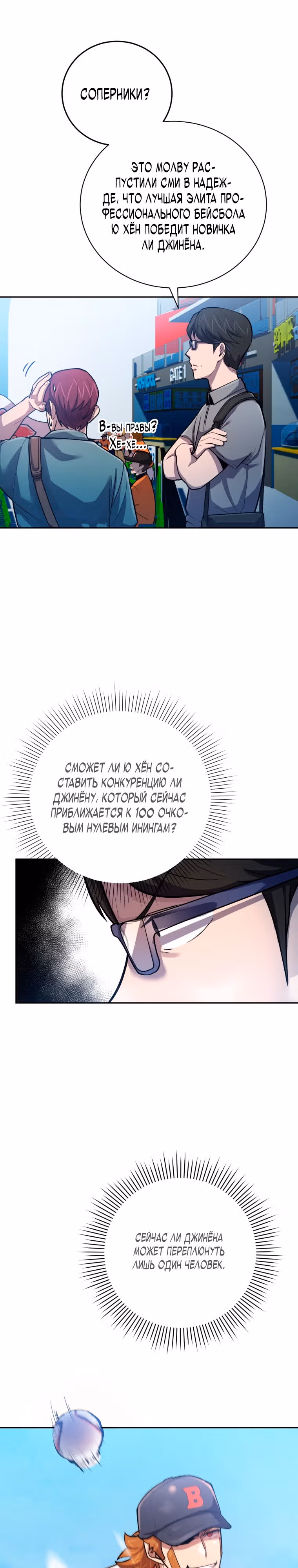 Король поля с системой — Том 2 · Глава 56, страница 4