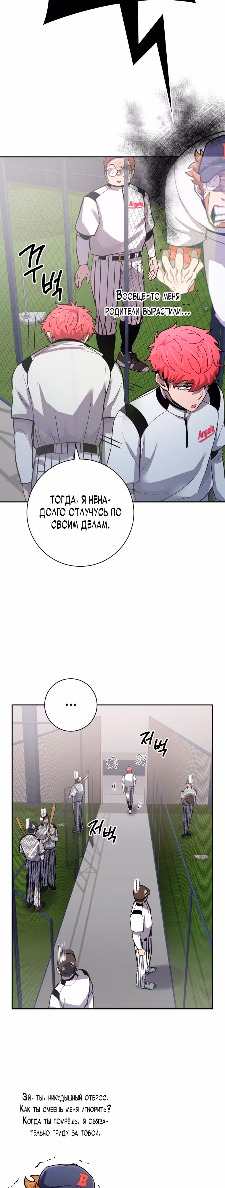 Король поля с системой — Том 2 · Глава 56, страница 35