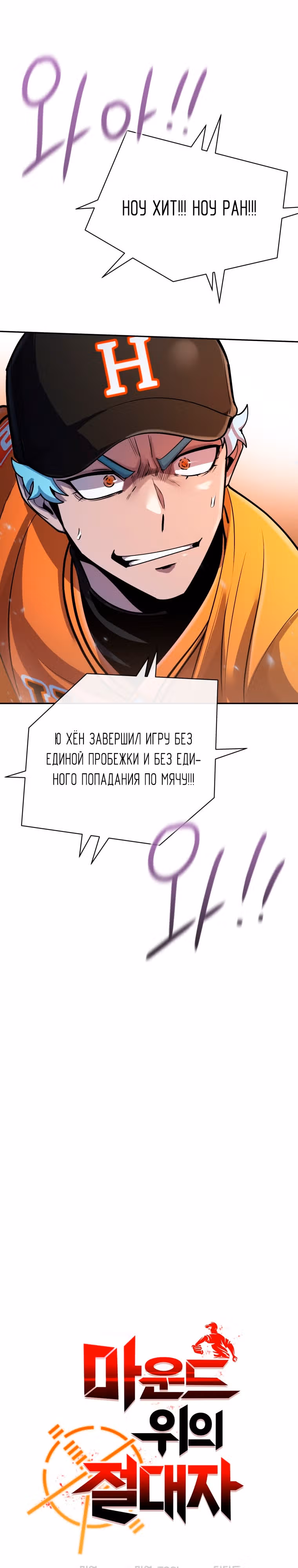 Король поля с системой — Том 2 · Глава 56, страница 10